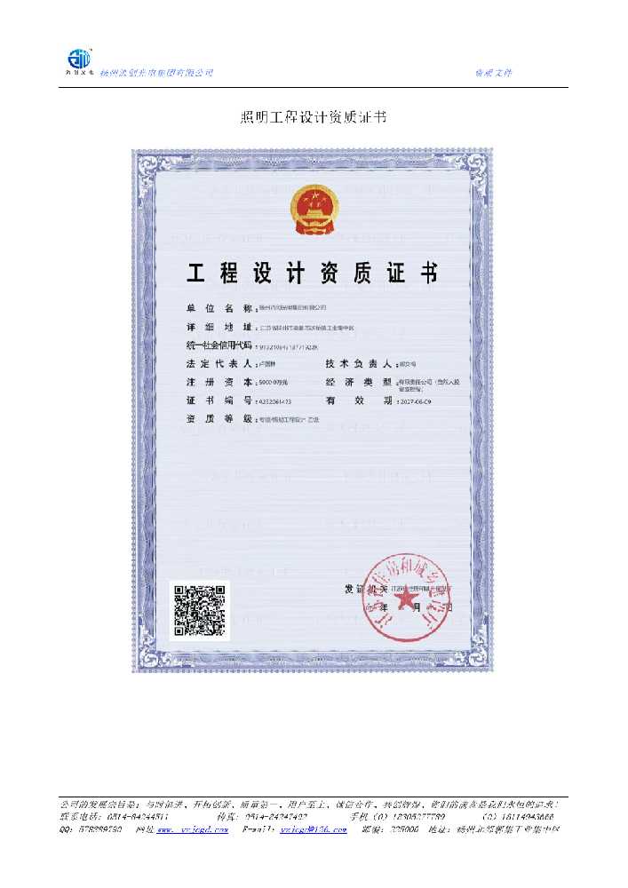 黄山市照明工程设计资质证书