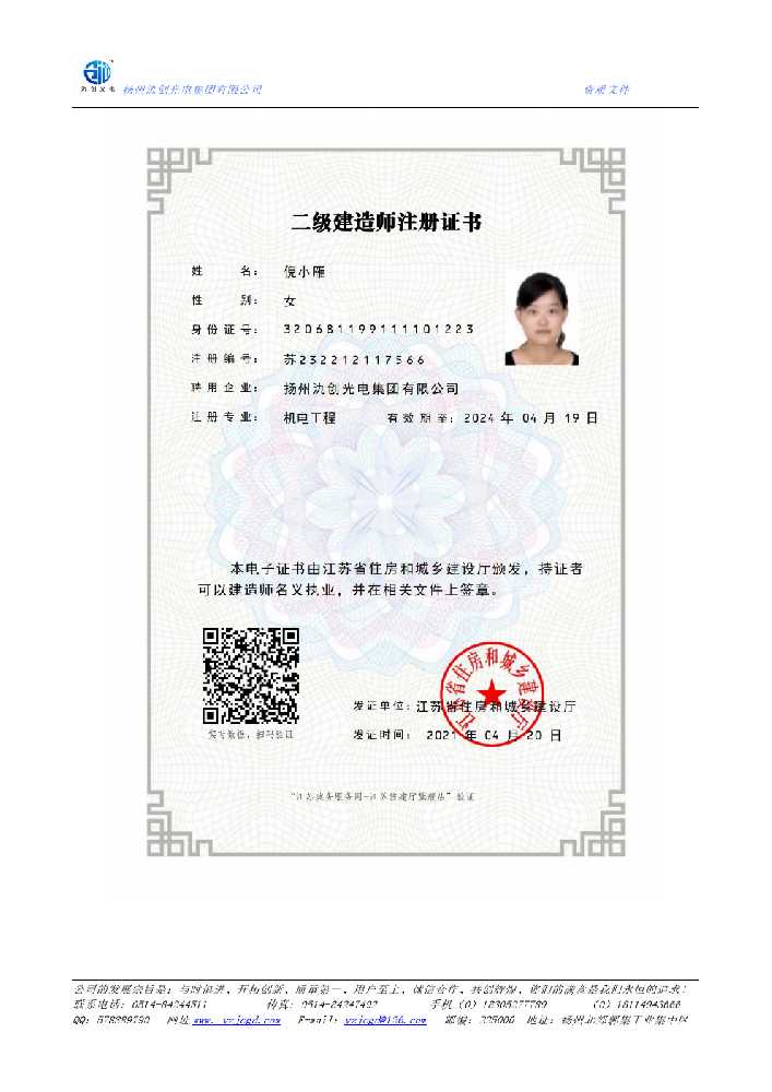 黄山市二级建造师注册证书