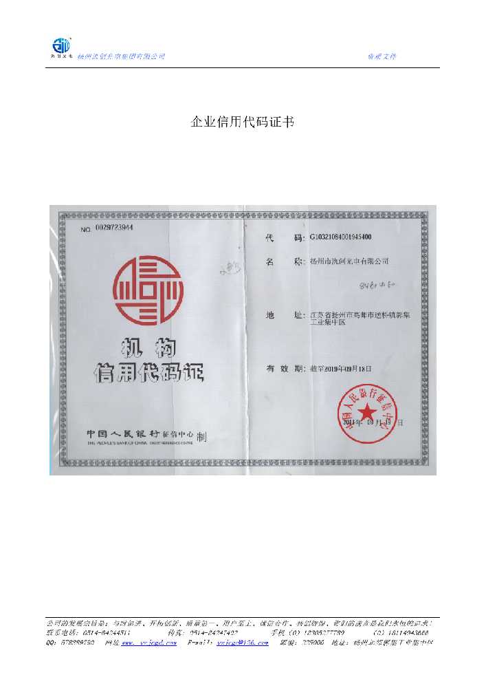 黄山市企业信用代码证书